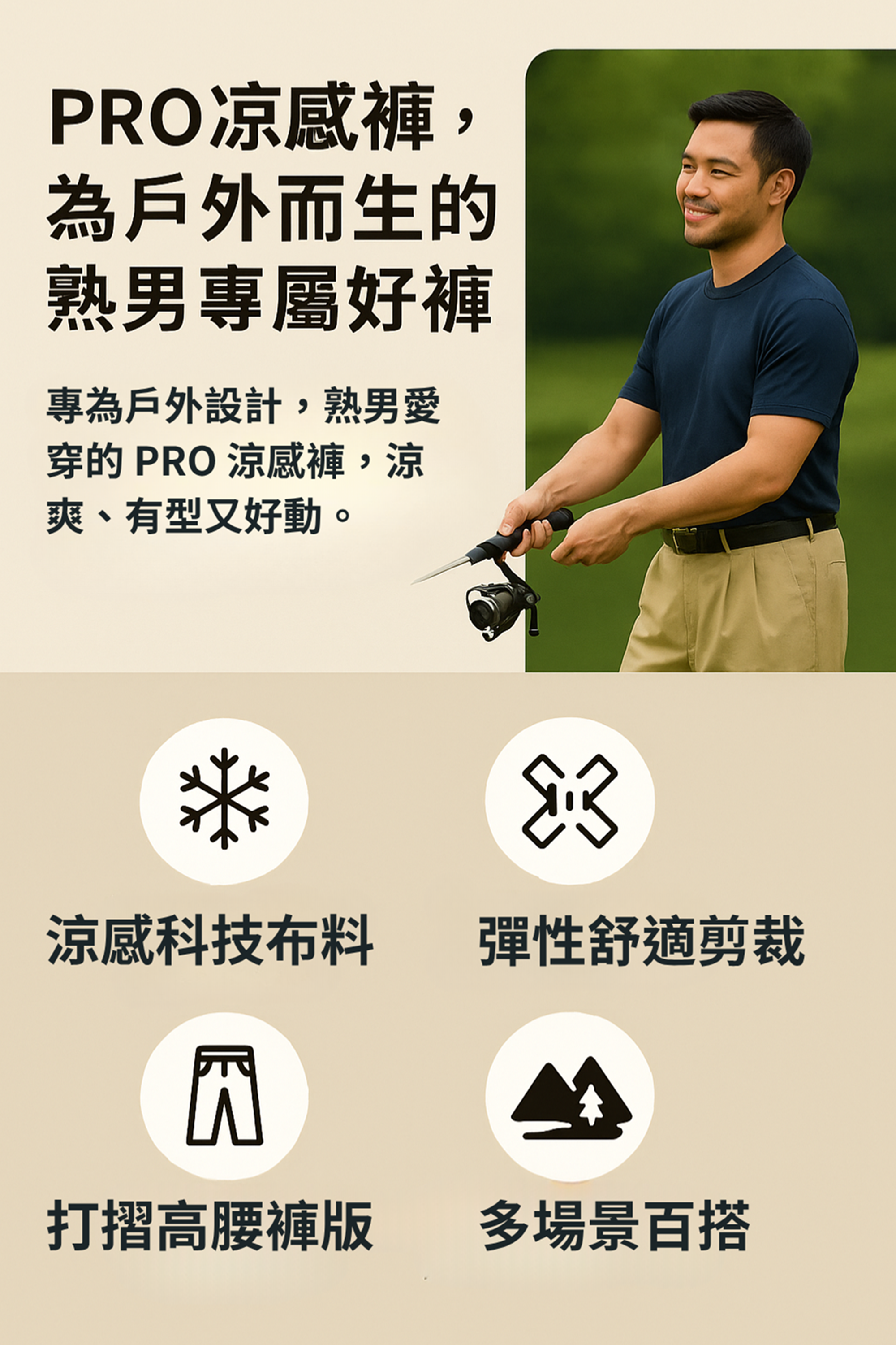 PRO涼感褲的快速特色圖示