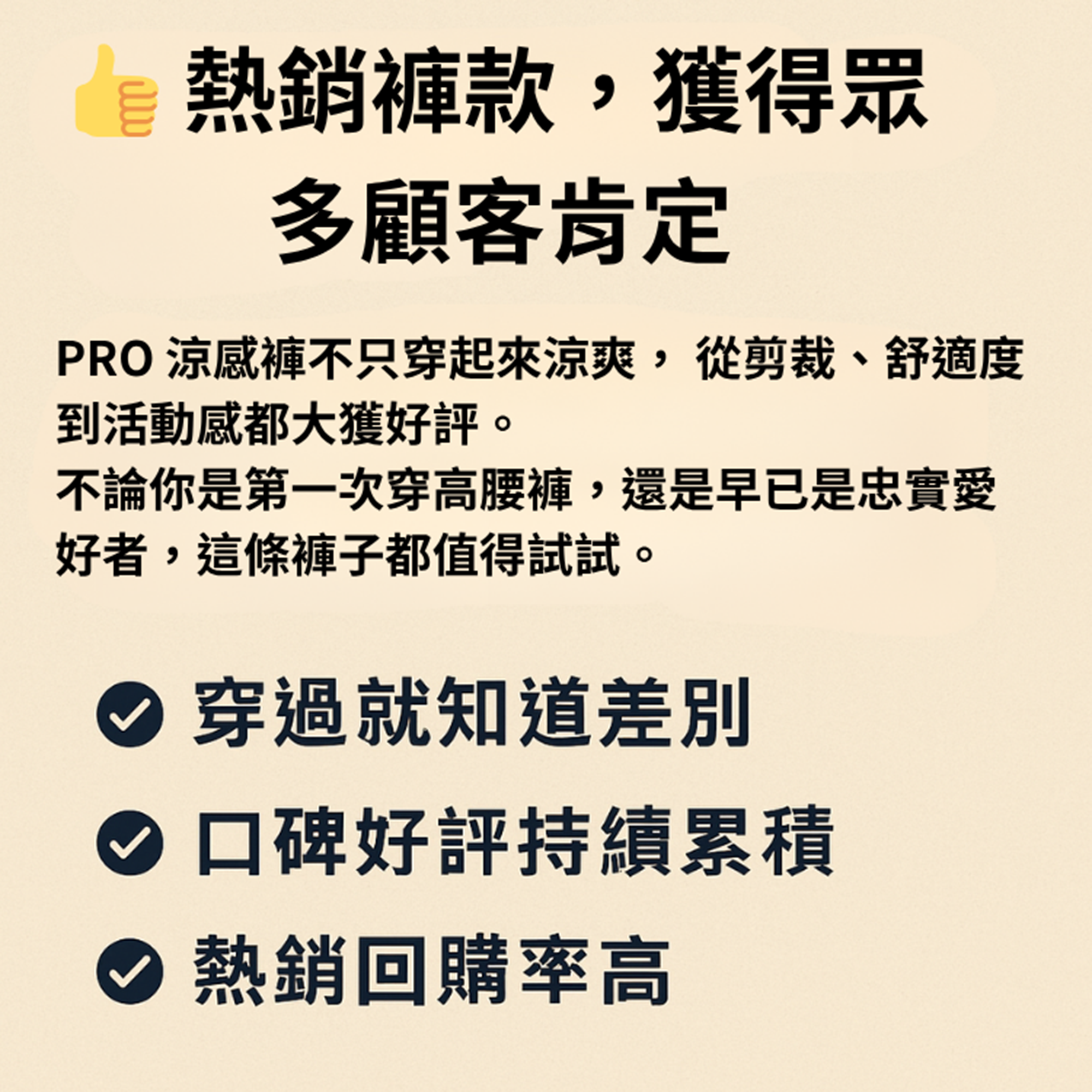 PRO涼感褲~熱銷原因