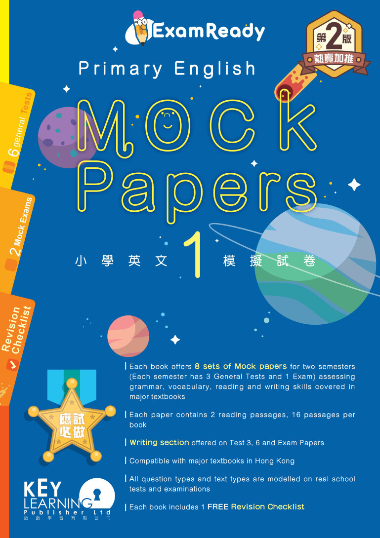 【多買多折】Exam Ready Primary English Mock Papers P1