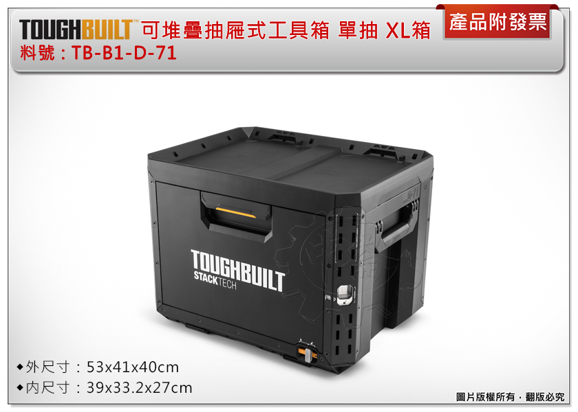＊中崙五金【附發票】TOUGHBUILT 托比爾 抽屜式可堆疊單抽工具箱 TB-B1-D-71 內附活動隔板 可雙向堆疊