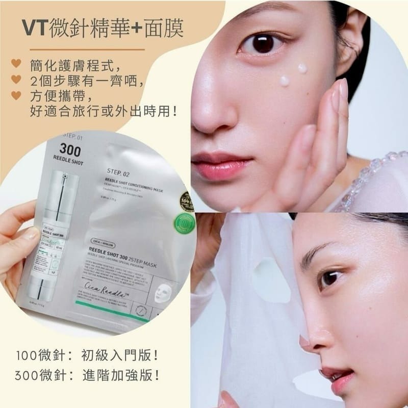 【預購】VT G062312 微針精華面膜（5片裝）