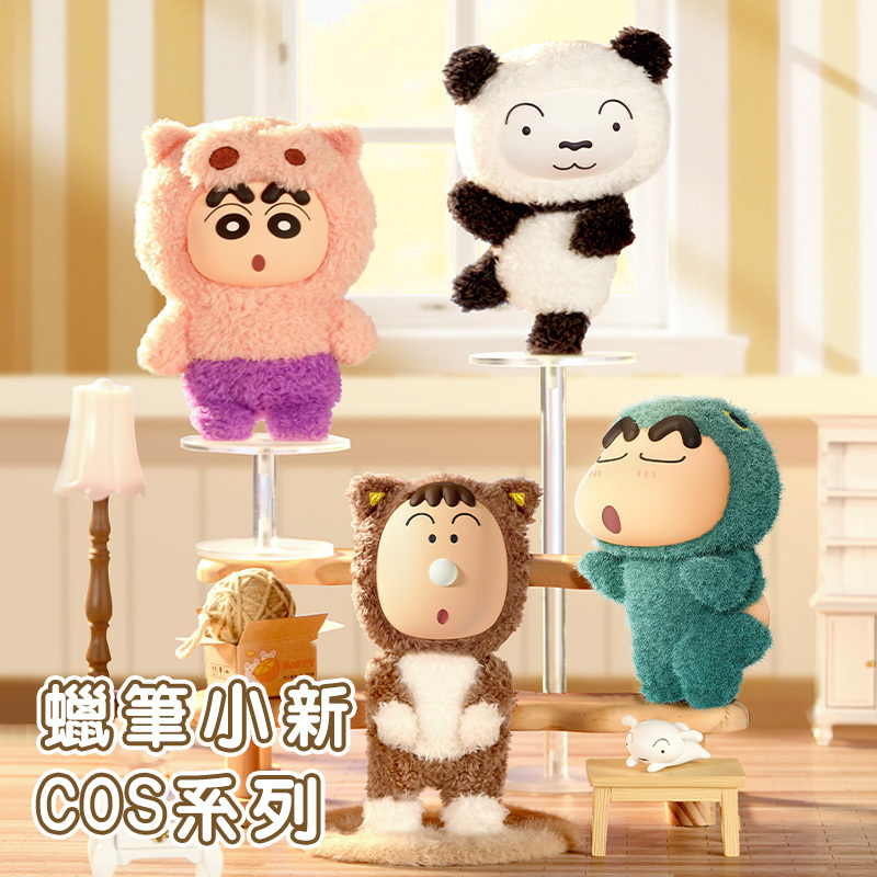 蠟筆小新cos系列 [單盒]