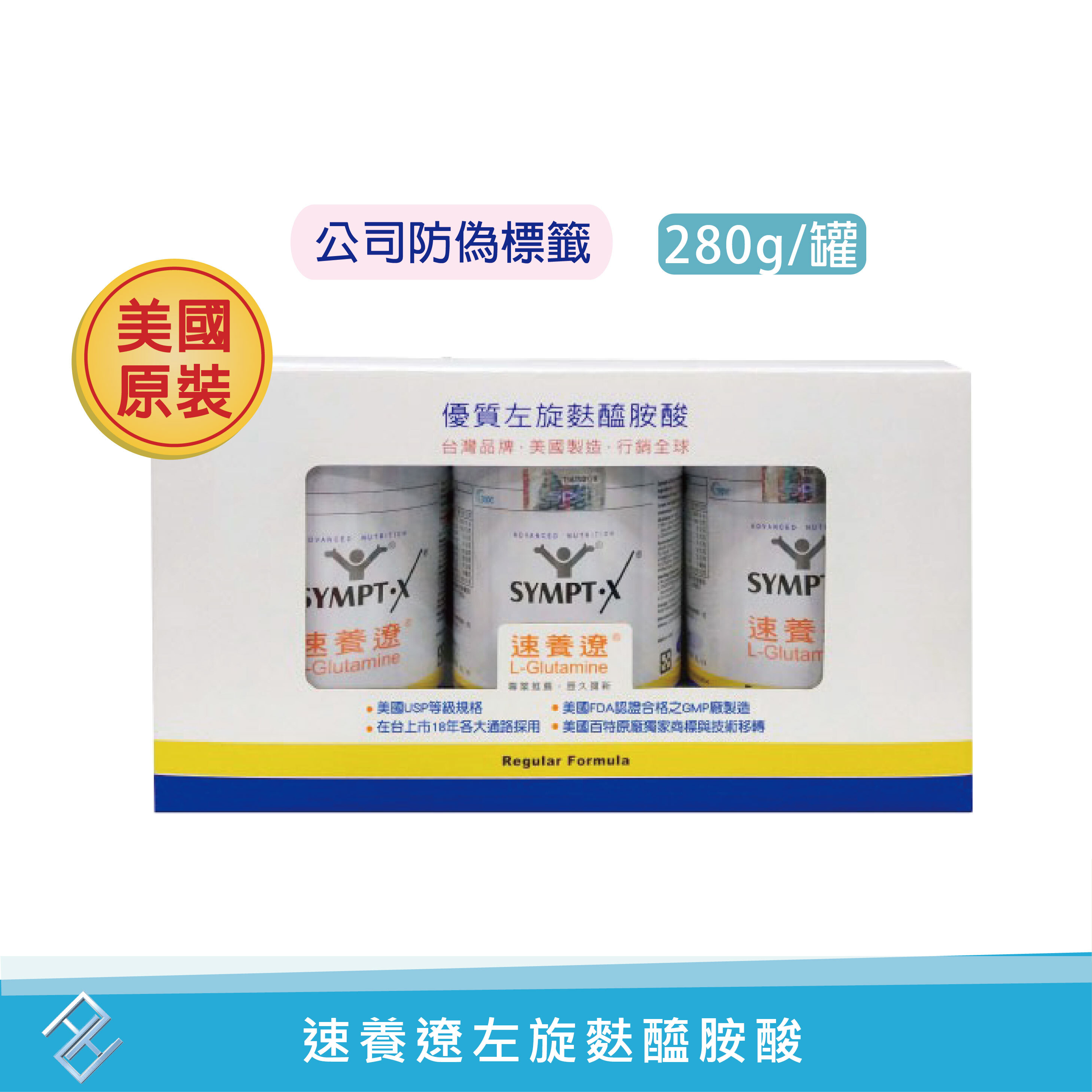 【✔公司正貨✔附發票】▼速養遼280g/罐｜速養療 美國進口 麩醯胺酸 L-Glutamine