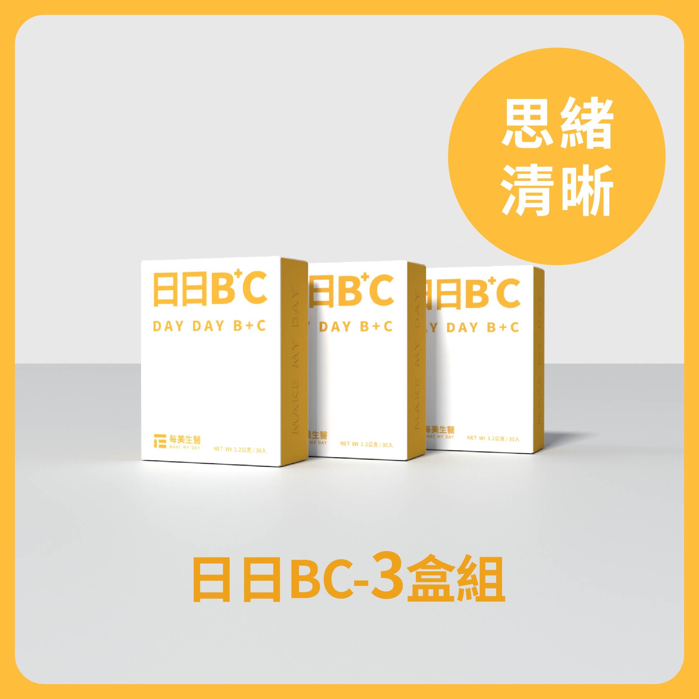 【思緒清晰】日日B+C 3盒組