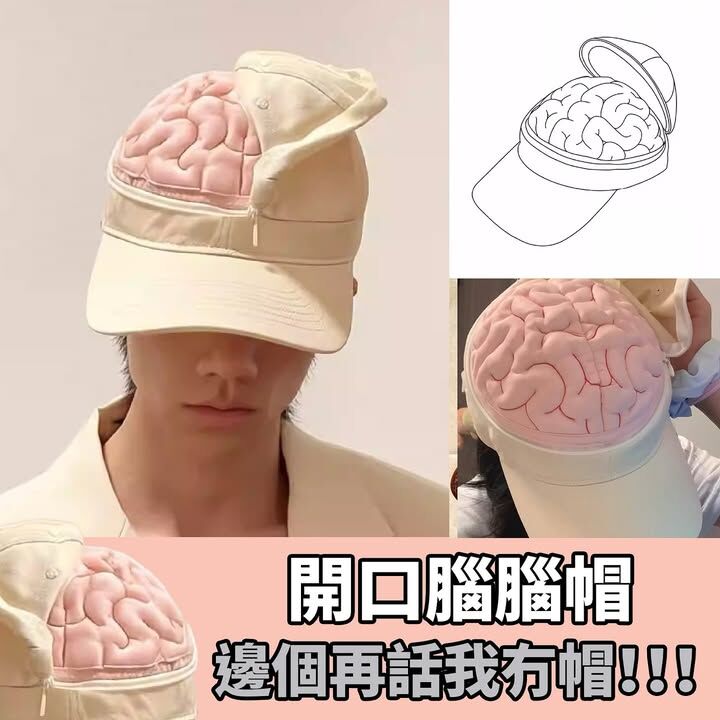 真．腦帽