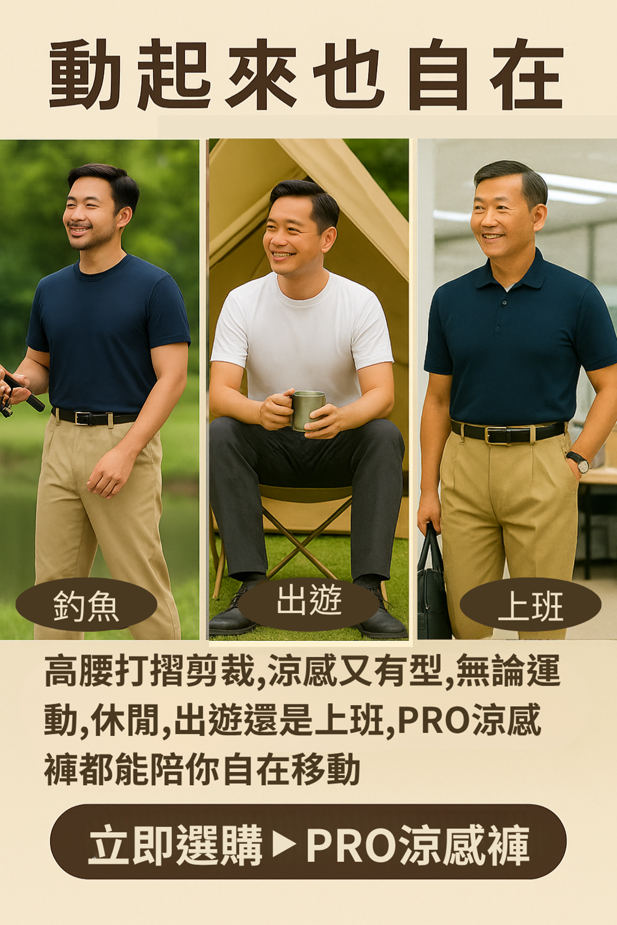 PRO涼感褲~適合各種場合,出遊,運動,休閒和上班