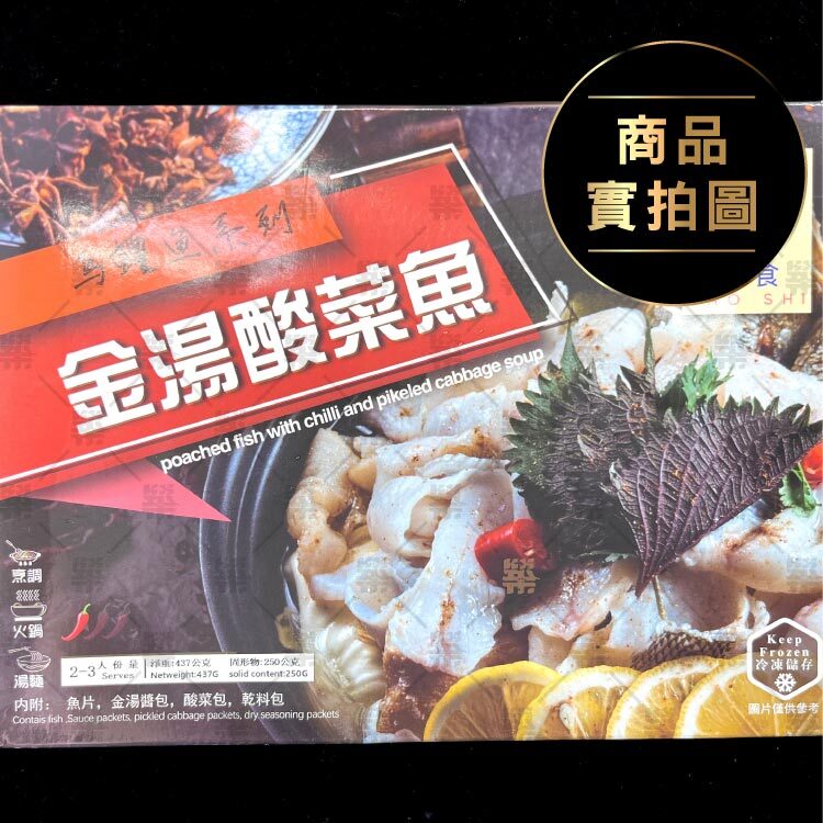 全配料完整附上，只需10分鐘，就能端上一鍋香氣四溢的黃金酸菜魚！
