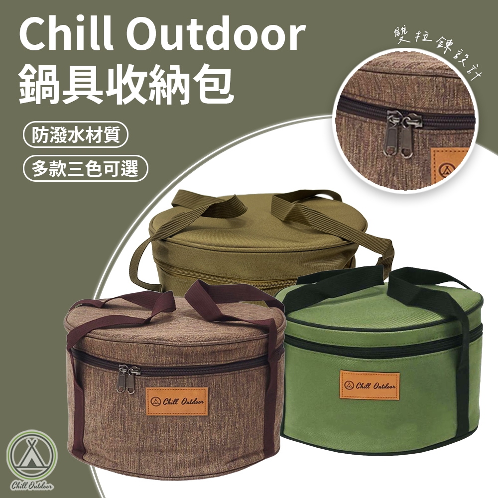 Chill Outdoor 圓形收納包 中款－(三色)