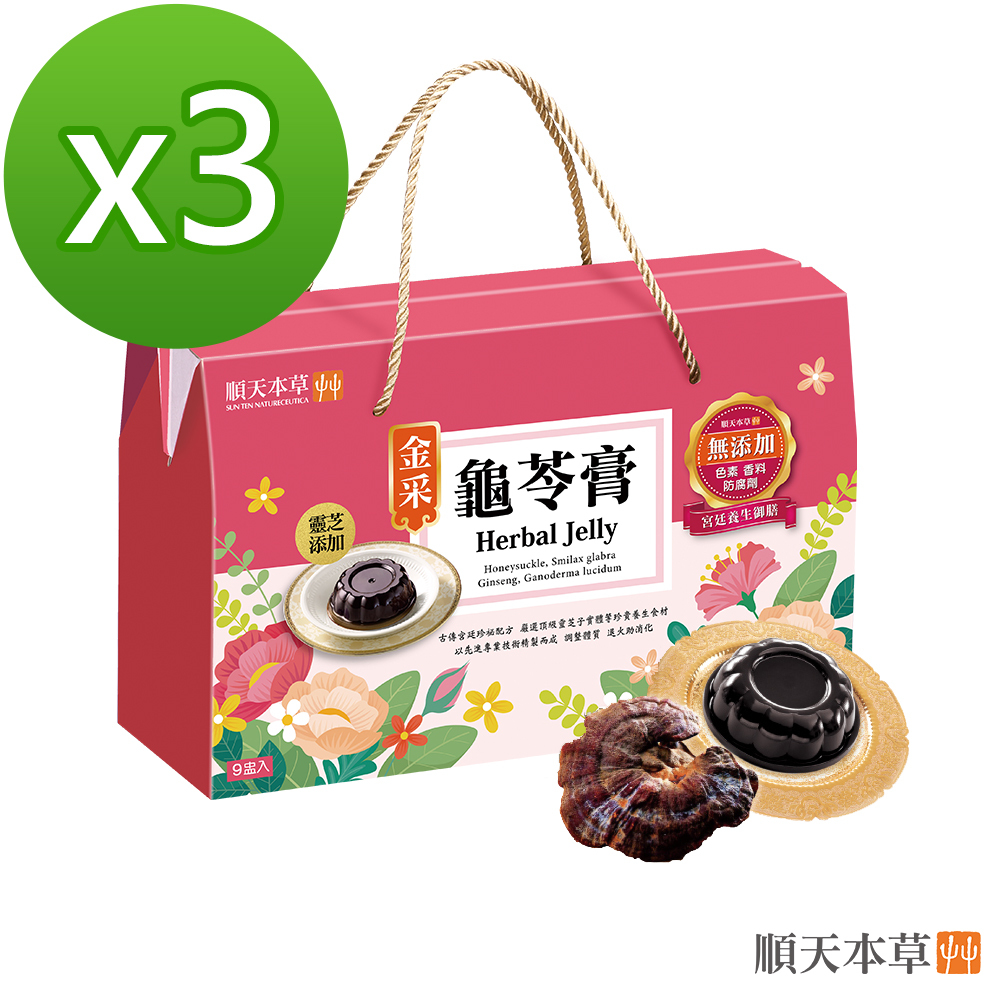 順天本草金采龜苓膏｜添加靈芝與金銀花，養生御膳，闔家歡聚的健康點心