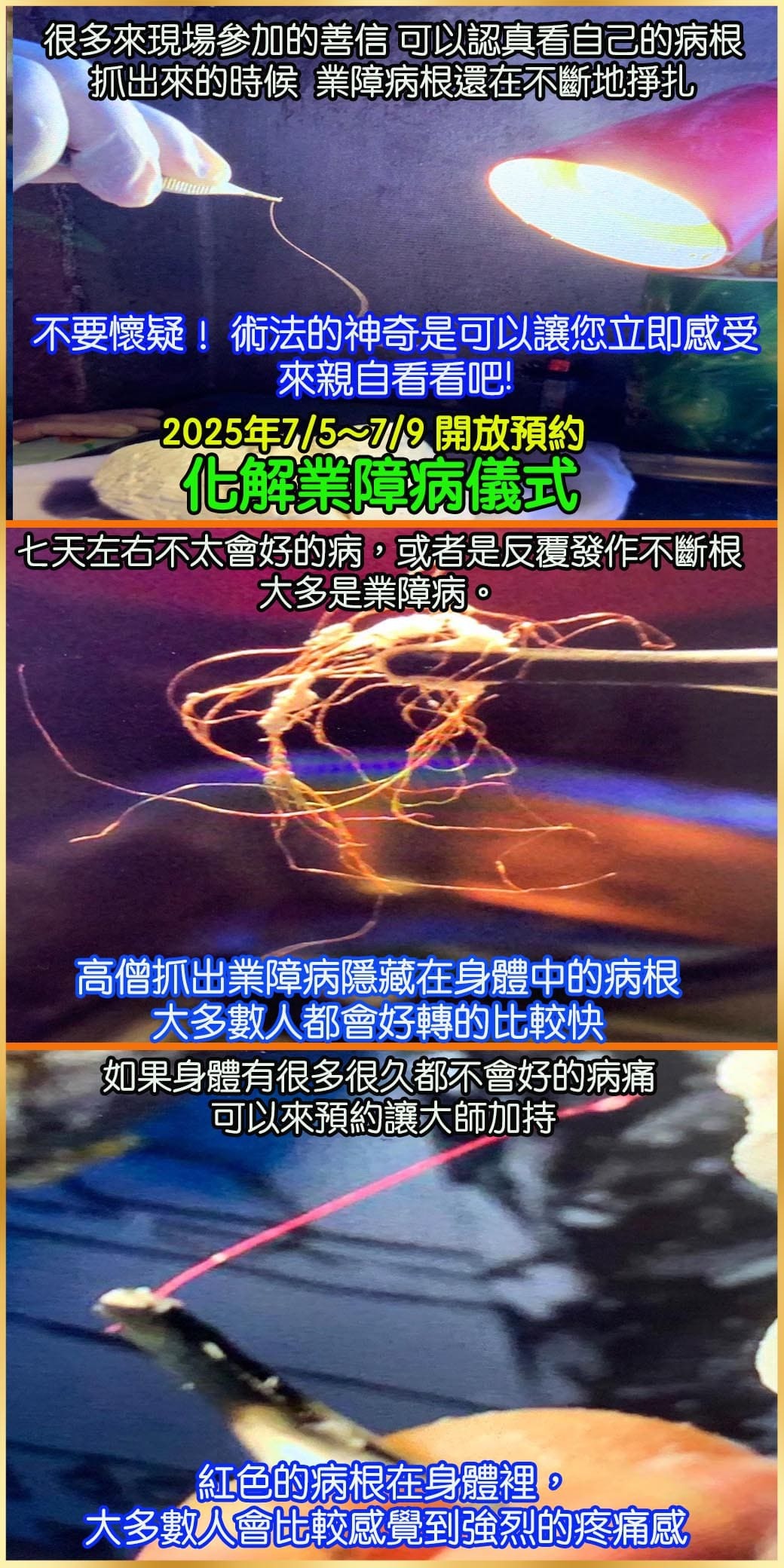 好運佛堂2025年7月轉運法會