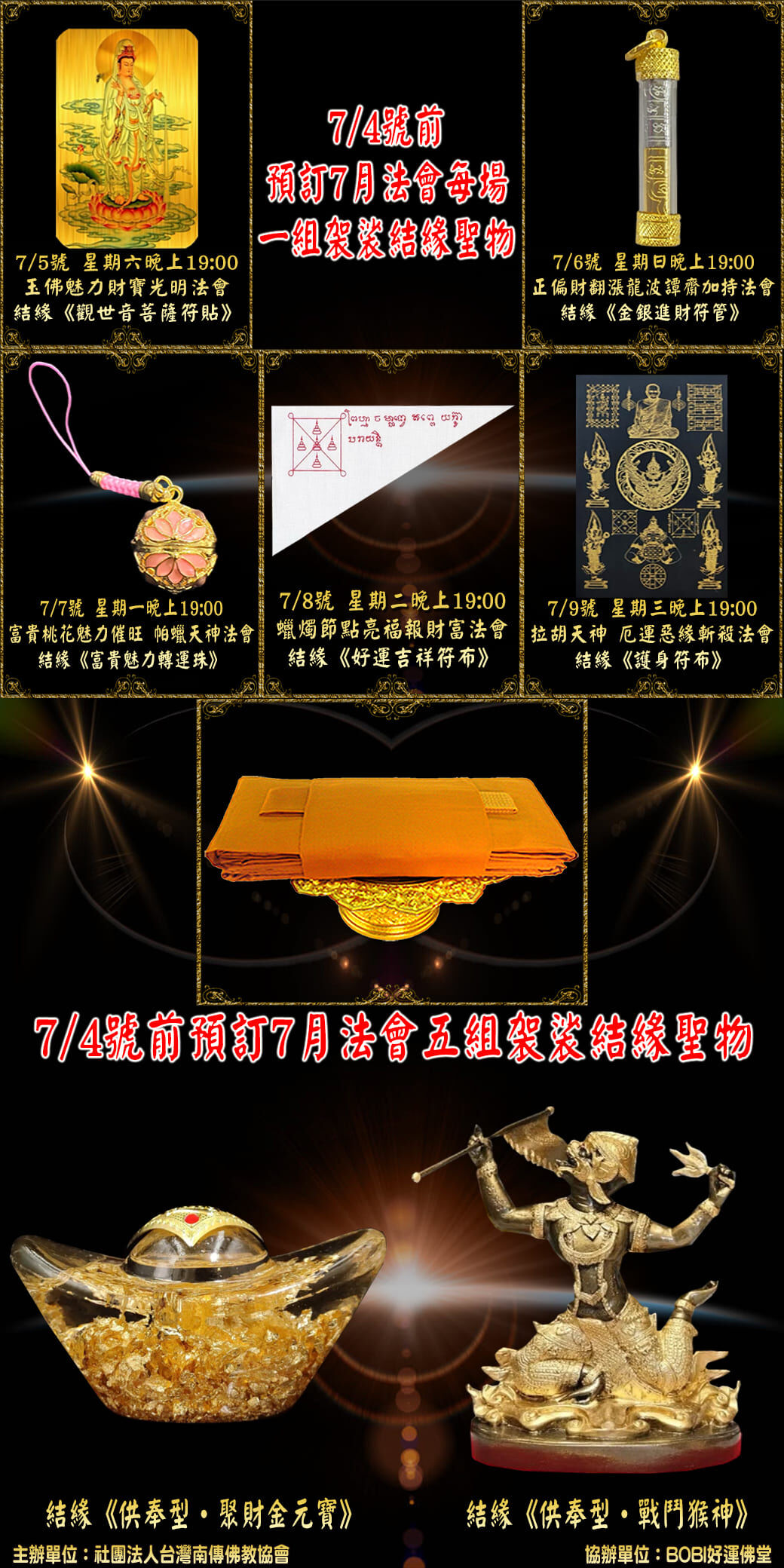 好運佛堂2025年7月轉運法會