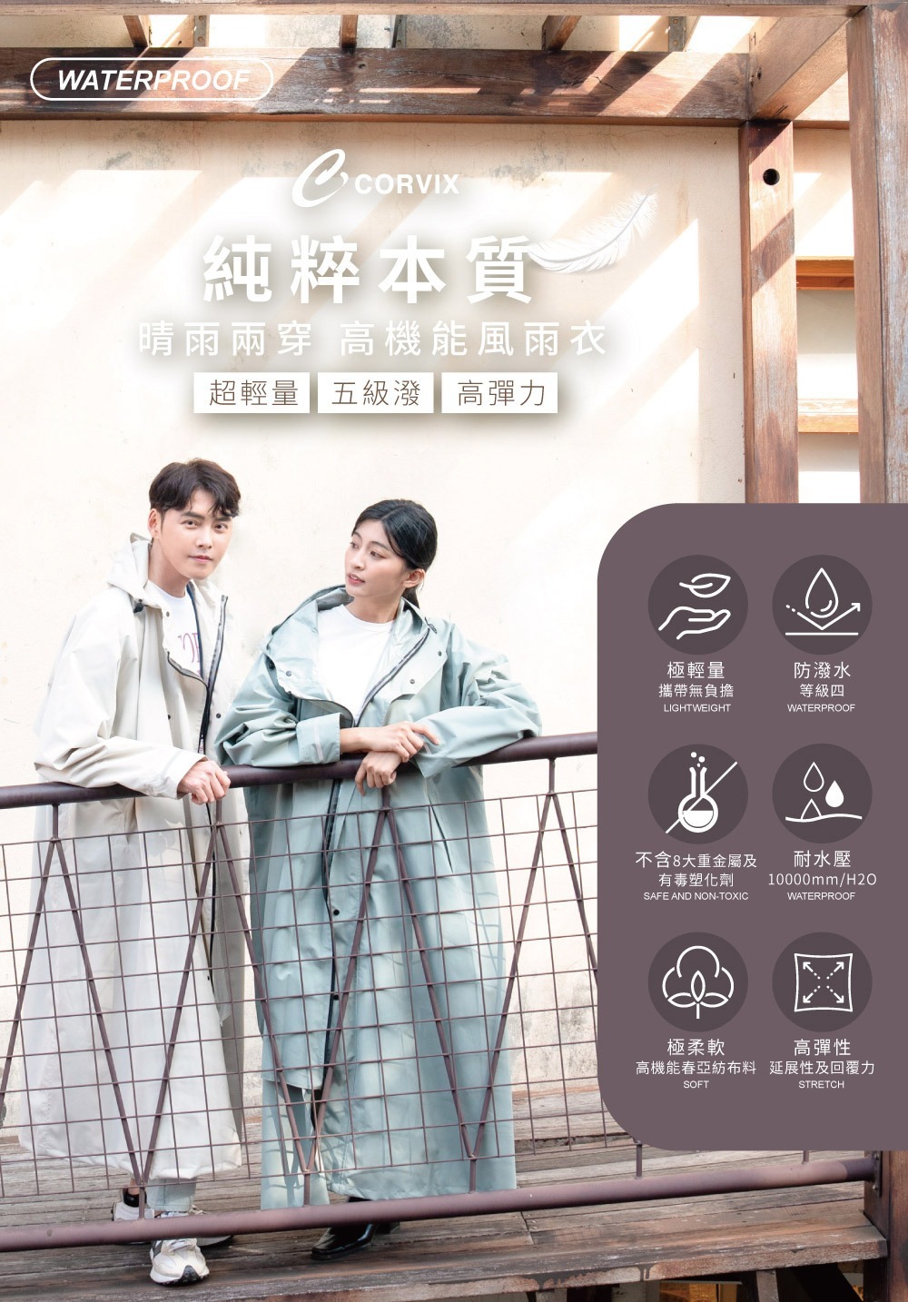 Tcf. | 純粹本質 前開式時尚輕量風雨衣(附提袋)【大振豐授權經銷】