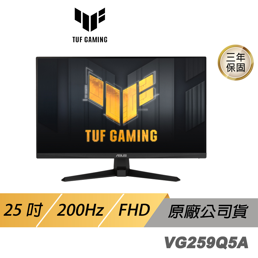 ASUS 華碩TUF Gaming VG259Q5A 電競螢幕25吋200Hz IPS 1ms 內建喇叭