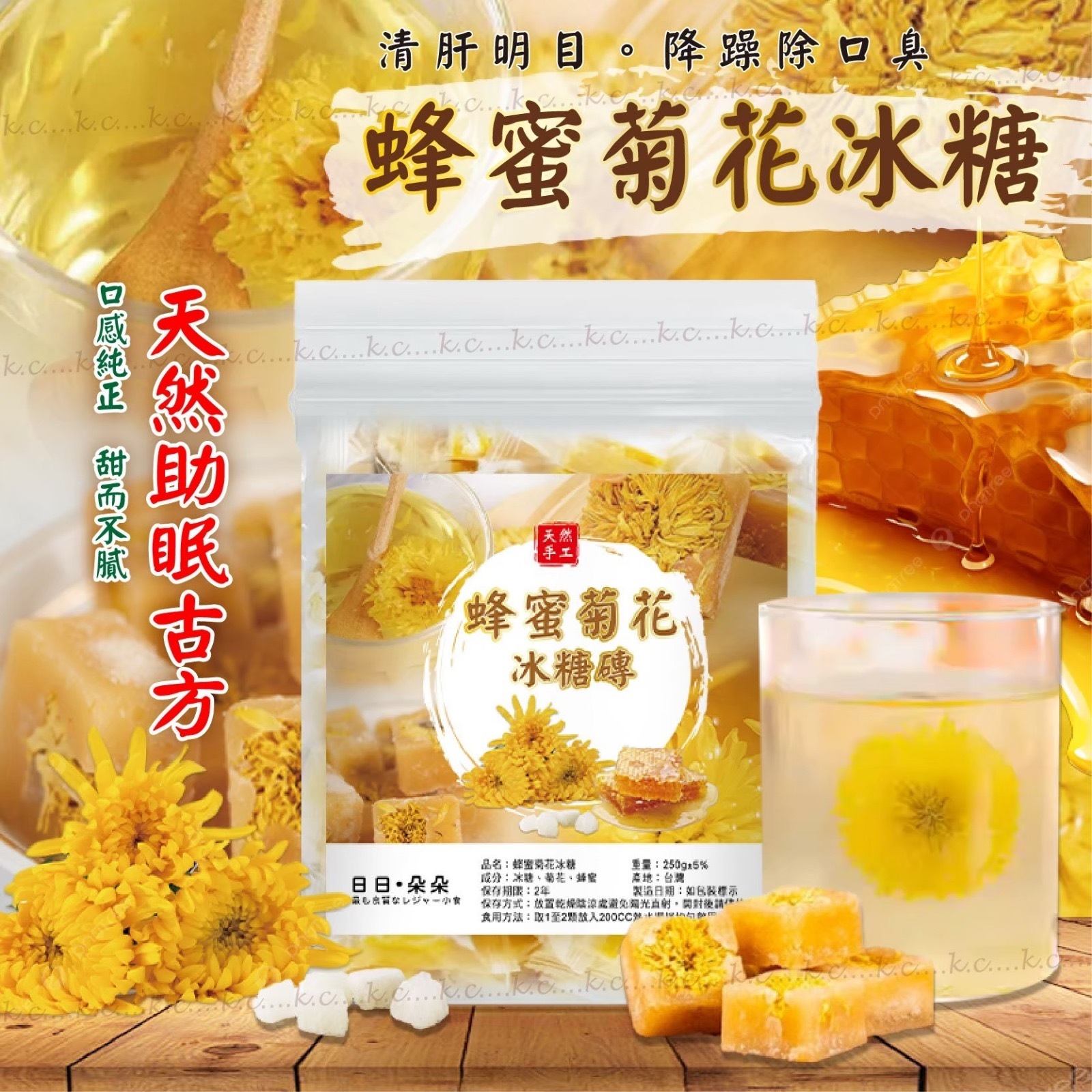 台灣蜂蜜菊花冰糖250g