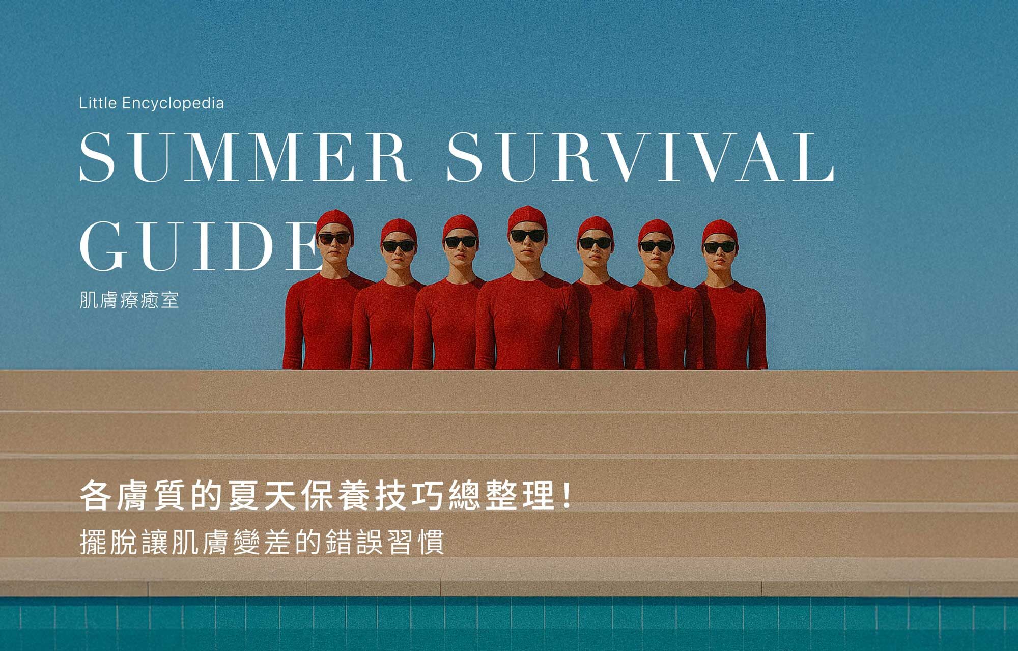 各膚質夏天保養技巧總整理！擺脫讓肌膚變差的NG習慣