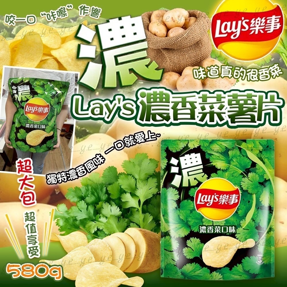Lay's濃香菜薯片580g