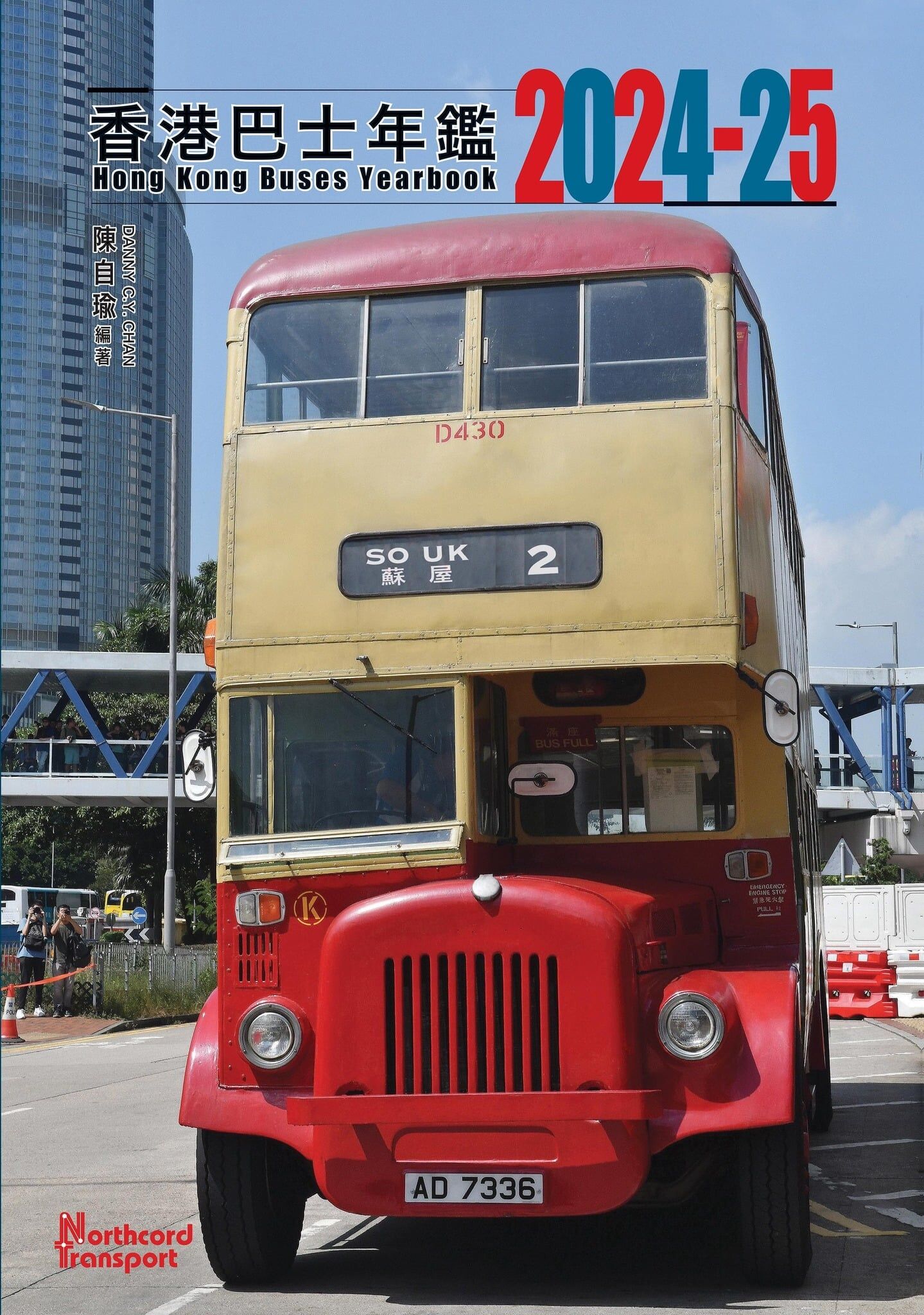 《香港巴士年鑑2024-2025》(2024YB )