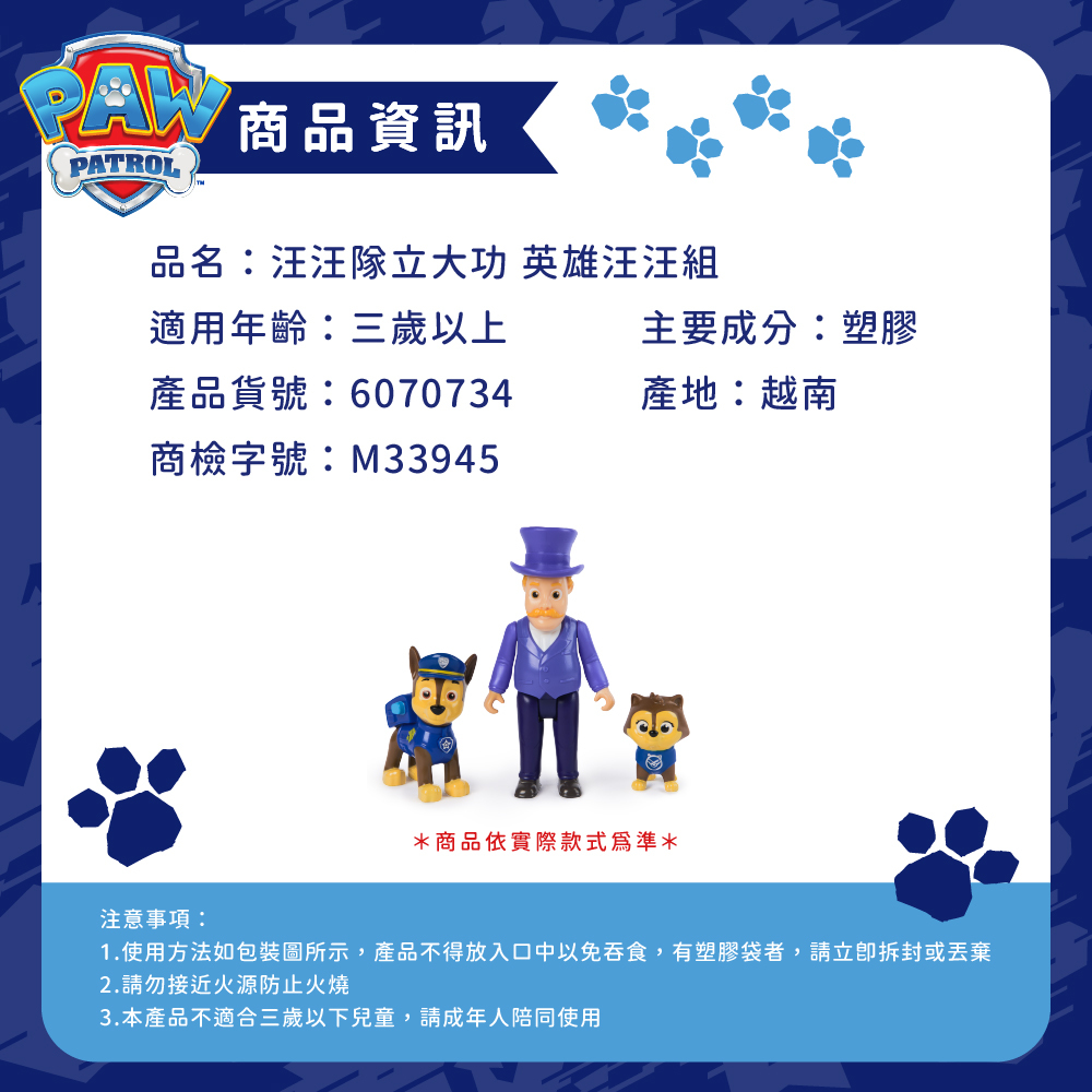 汪汪隊立大功玩具 英雄汪汪組_商品資訊