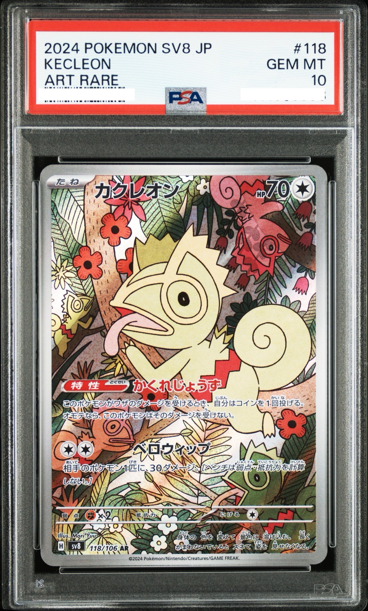 2024 POKEMON JAPANESE SV8-SUPER ELECTRIC BREAKER #118 KECLEON ART RARE【PSA10】