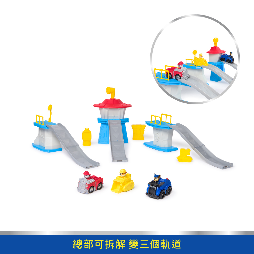 汪汪隊立大功玩具 總部場景遊戲組_可變三個軌道