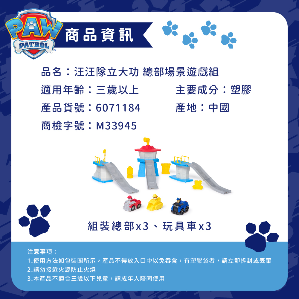 汪汪隊立大功玩具 總部場景遊戲組_商品資訊