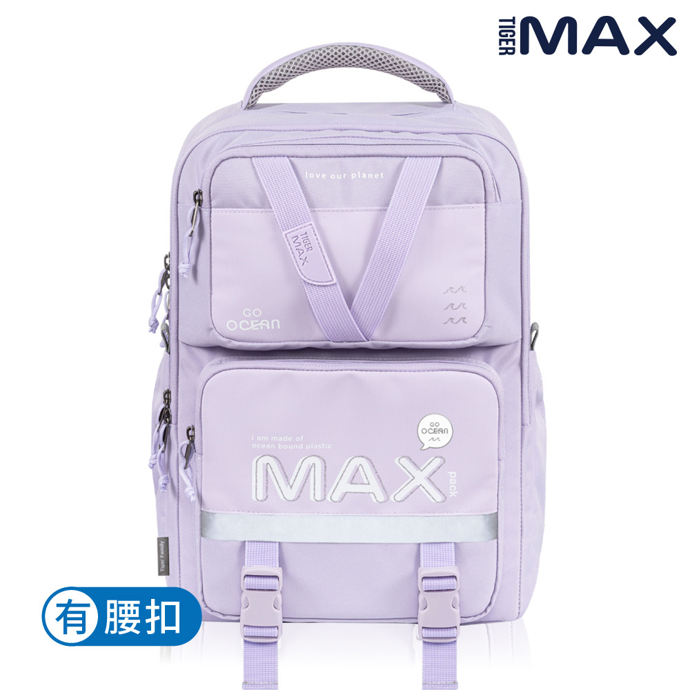 MAX靈感守護海洋系列超輕量護脊書包(可摺疊版) Pro2S-夢幻紫| Tiger Max