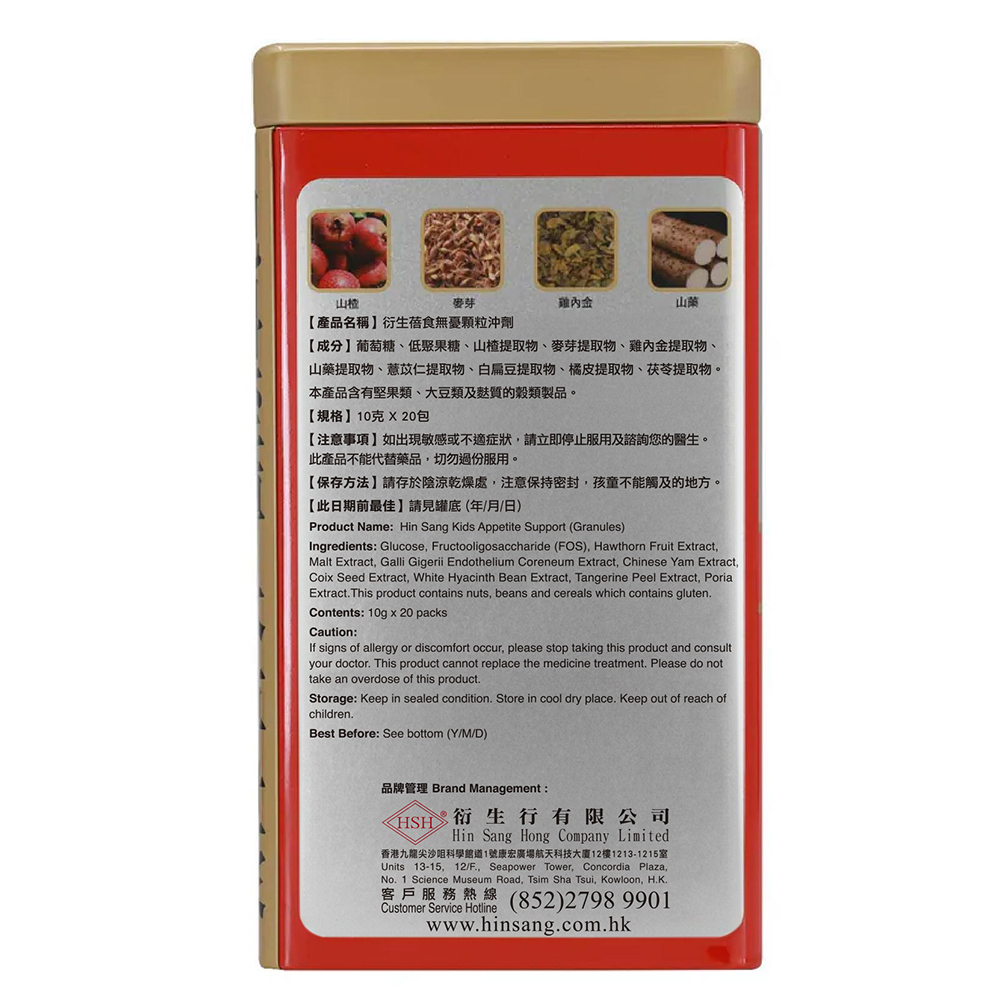 衍生蓓食無憂顆粒沖劑 (20包裝)