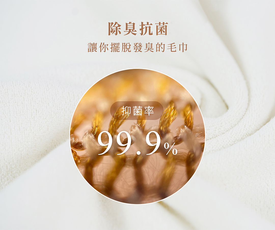 除臭抗菌讓你擺脫發臭的毛巾