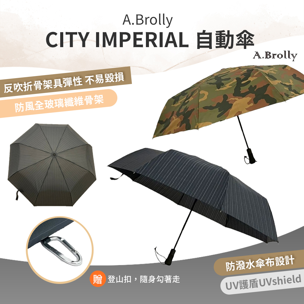 A.Brolly亞伯尼 City Imperial自動傘