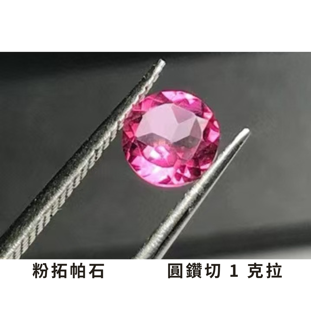 強力招桃花的粉色寶石