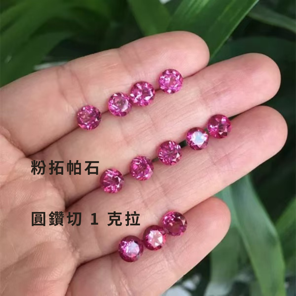 強力招桃花的粉色寶石