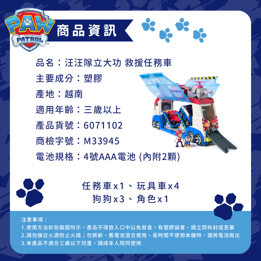 汪汪隊立大功玩具 救援任務車_商品資訊