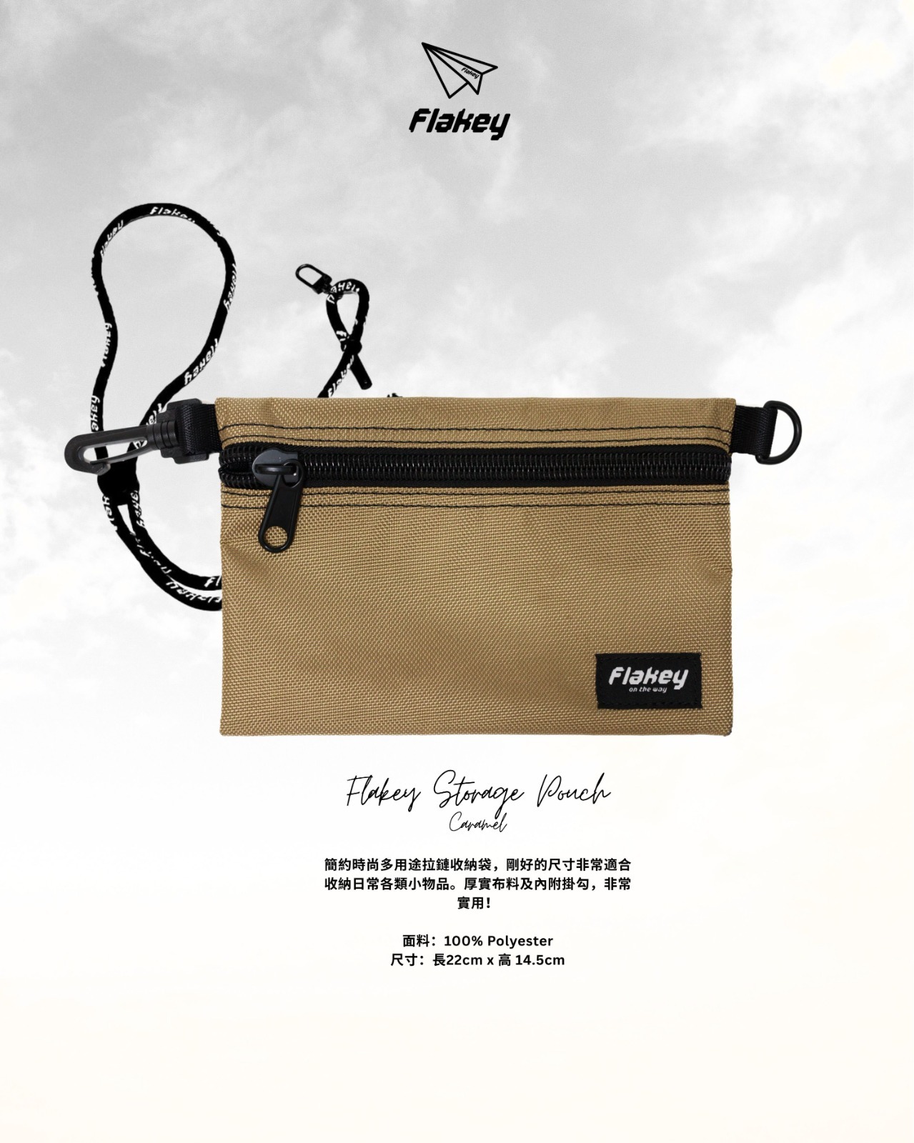 Flakey 尼龍隨身儲物袋 (卡其)