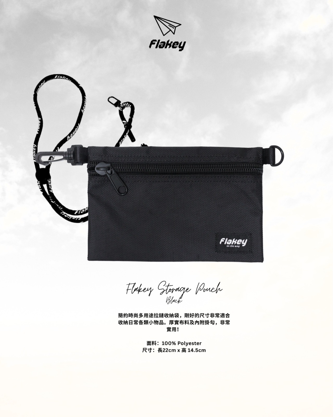 Flakey 尼龍隨身儲物袋 (黑)