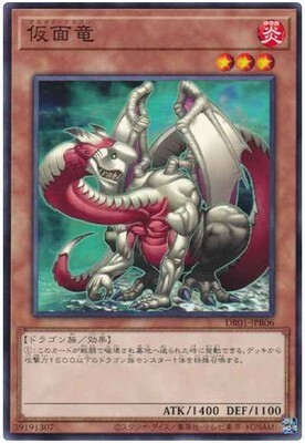 DR01-JPB06 仮面竜(假面龍)