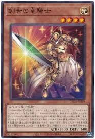 DR01-JPB09 創世の竜騎士(創世之龍騎士)