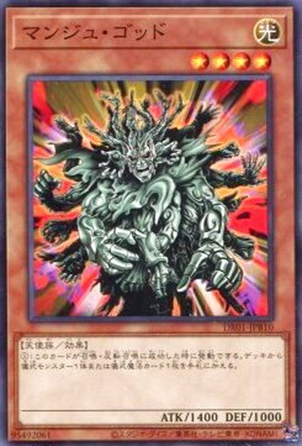DR01-JPB10 マンジュ・ゴッド(萬手神)