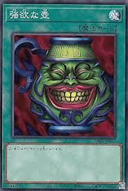 DR01-JPB15 強欲な壺(強欲之壺)