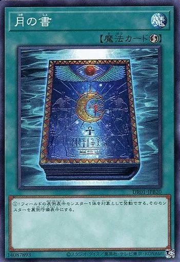 DR01-JPB20 月の書(月之書)