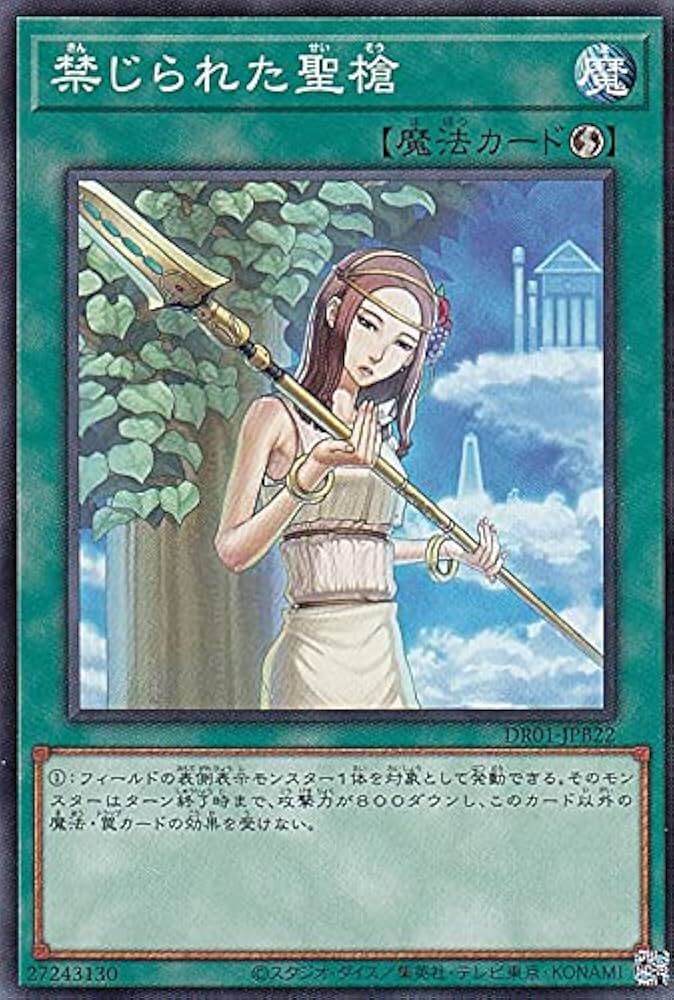 DR01-JPB22 禁じられた聖槍(禁忌的聖槍)