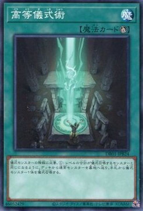 DR01-JPB24 高等儀式術(高等儀式術)
