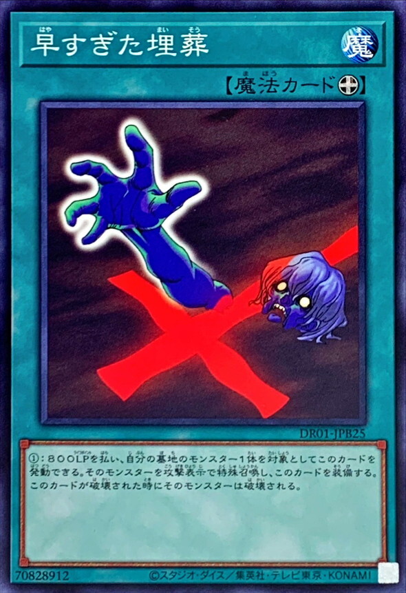 DR01-JPB25 早すぎた埋葬(過早的埋葬)