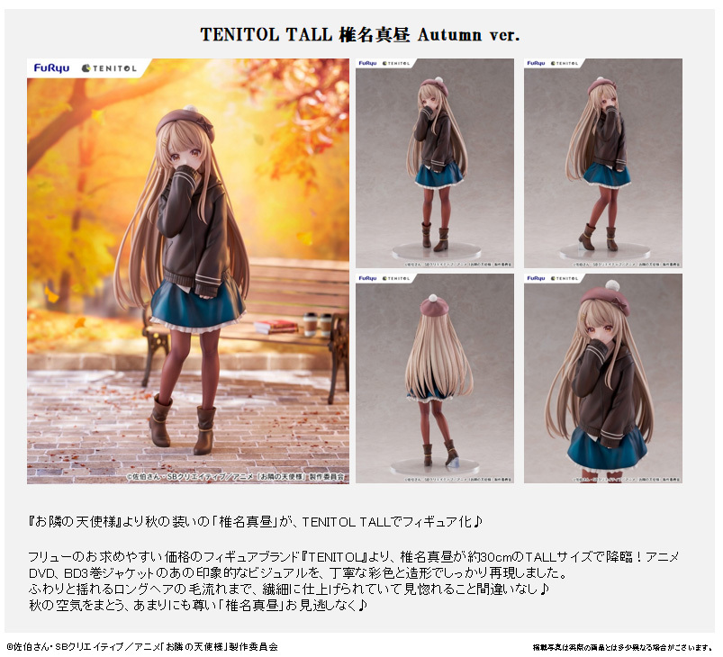 ACG.GO」「預購」FuRyu Tenitol Tall 椎名真晝Autumn Ver.