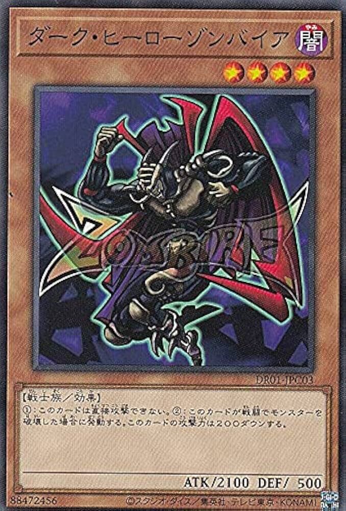 DR01-JPC03 ダーク・ヒーロー ゾンバイア(暗黑英雄 屍魔俠)