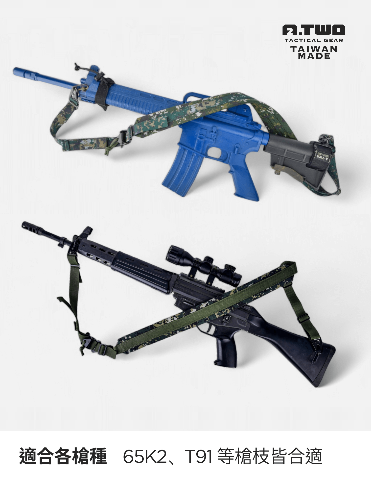 步槍掛身太晃、不舒服？ A-TWO 雙點式海豹槍背帶，專為特戰與高活動度任務設計，讓你快速拉緊、鬆開，穩定槍體位置，提升整體任務反應效率。  T91 需額外加購槍托環，才能可以有效安裝