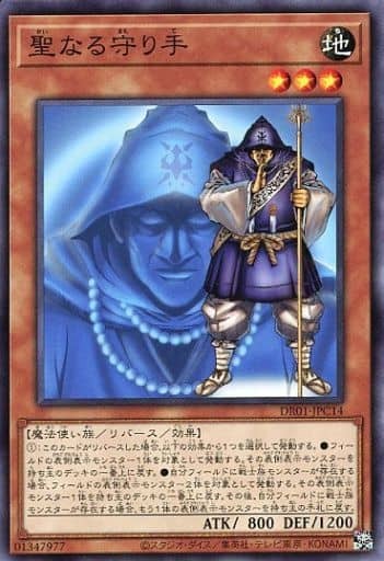 DR01-JPC14 聖なる守り手(神聖守衛者)