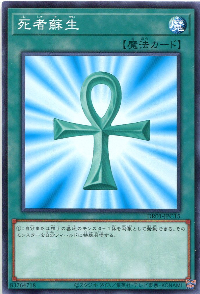 DR01-JPC15 死者蘇生(死者蘇生)