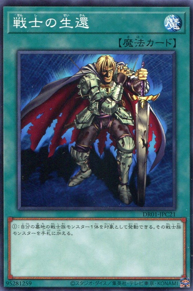 DR01-JPC21 戦士の生還(戰士生還)