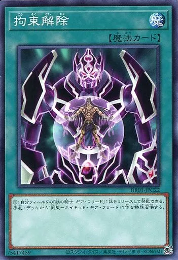 DR01-JPC22 拘束解除(拘束解除)