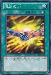 DR01-JPC24 団結の力(團結之力)